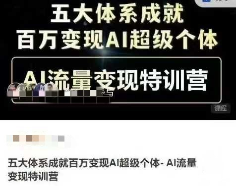 图片[1]_2025超级个体闭门直播商业认知觉醒，揭秘从0-1做成一个商业变现抖音账号的真相