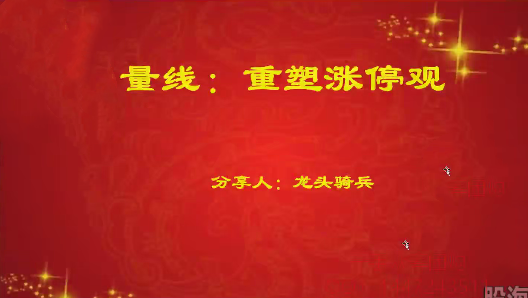 图片[1]_量学云讲堂单晓禹2025龙头骑兵第25期课程系统课+收评