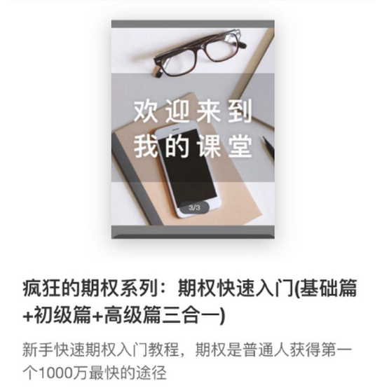 图片[1]_疯狂的期权系列：期权快速入门(基础篇+初级篇+高级篇三合一)