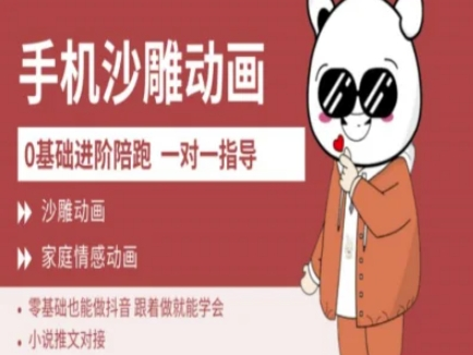 图片[1]_0基础手机沙雕动画教学AM版，新人也能做抖音，跟着做就能学会