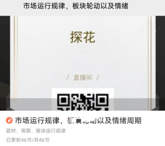 市场运行规律,板块轮动以及情绪周期_拾壹资源网