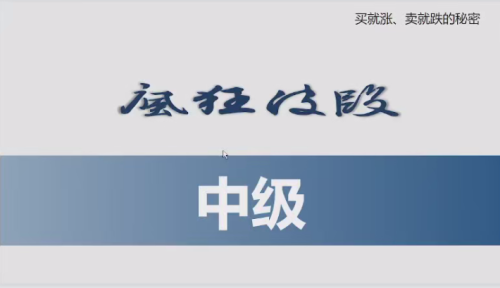 胡晓辉交易大师尊享版《疯狂波段中级班》_拾壹资源网