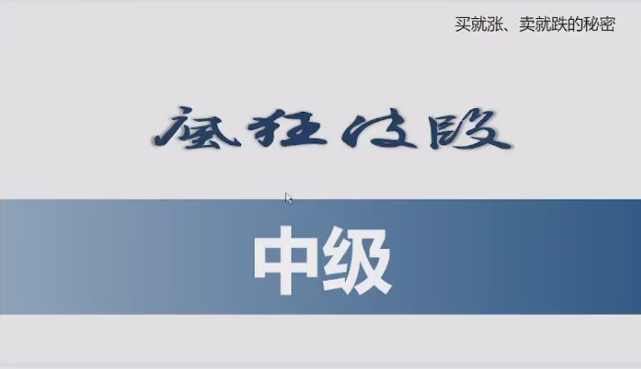 图片[1]_胡晓辉交易大师尊享版《疯狂波段中级班》