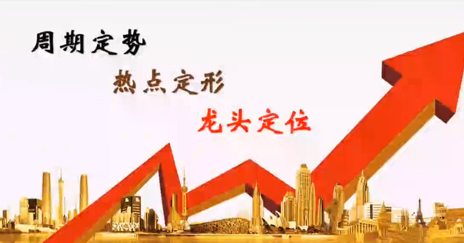 图片[1]_短线技巧龙头战法教你怎样选龙头股视频教程35集系统课