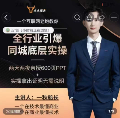 图片[1]_一秋船长2025引爆同城流量，手把手教你抖音同城引流，上万家实体店实战营销经验
