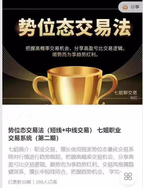 图片[1]_势位态交易法（短线+中线交易） 七姐职业交易系统