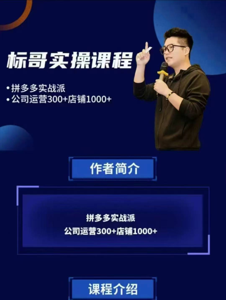 图片[1]_标哥电商-多多飞龙在天玩法 真实案例，直播全流程链接的黄金sku布局