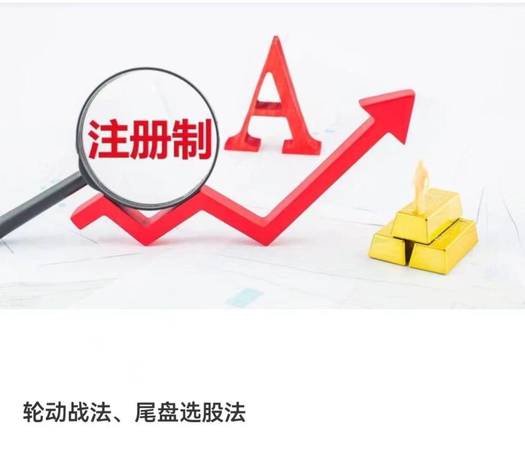 图片[1]_轮动战法、尾盘选股法