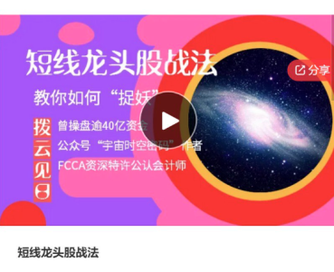 拨云见日：短线龙头股战法，教你如何“捉妖”_拾壹资源网