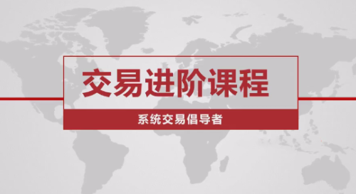 价格行为交易进阶课程系统交易老k_拾壹资源网