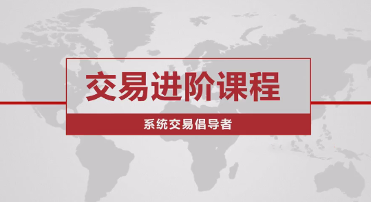 图片[1]_价格行为交易进阶课程系统交易老k