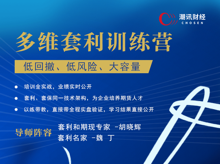 图片[1]_套利胡子魏丁多维套利训练营【实战、技能、策略】低回撤、低风险、大容量
