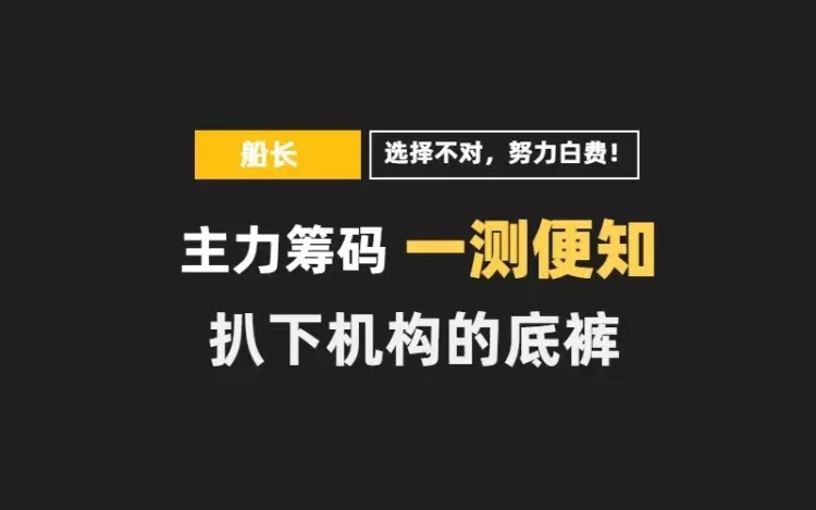 图片[1]_三线定乾坤高阶课程——主力筹码解密