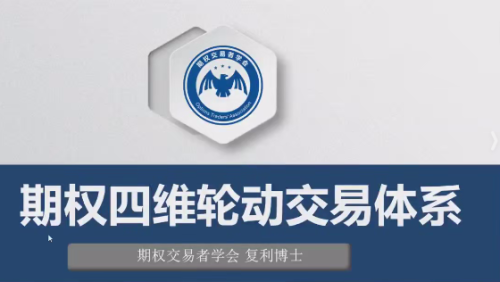 《期权四维轮动交易体系》共8集_拾壹资源网