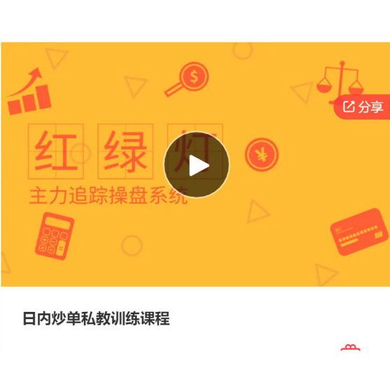 图片[1]_【期货课程】日内炒单私教训练课程