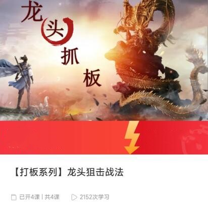 图片[1]_【打板系列】龙头狙击战法