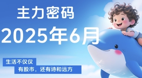 周公子主力密码,助你洞察主力动向,培养个股分析能力,精准把握买卖时机(更新6月)_拾壹资源网