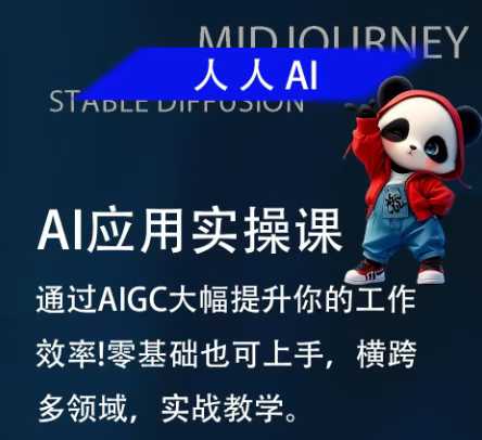 图片[1]_从入门到大师AI实战课，满足你对AI所有想象