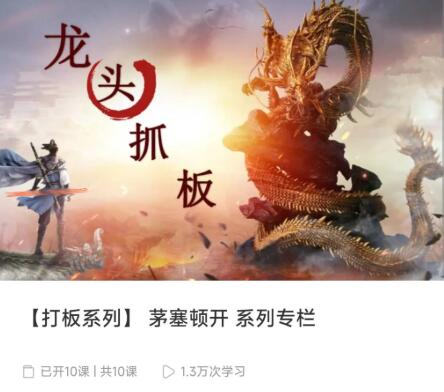 图片[1]_【打板系列】茅塞顿开 系列专栏