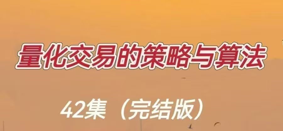 图片[1]_量化交易的策略与算法