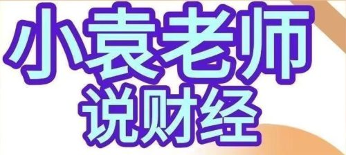 小袁老师说财经-影响股市盈亏的9个人性基本面人性博弈课程_拾壹资源网