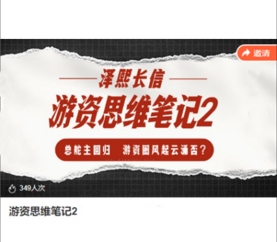 图片[1]_泽熙长信-游资思维笔记2