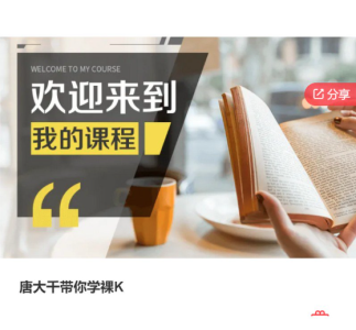 唐大千带你学裸K_拾壹资源网