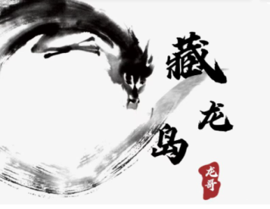 游资混江龙/炼金士 2025年6月起游资训练营 龙哥高级训练营 视频+课件_拾壹资源网