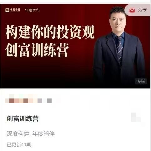 图片[1]_麻利学园-构建你的投资观创富训练营