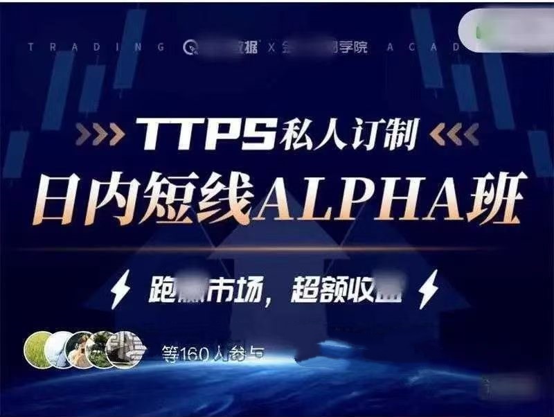 图片[1]_金十交易学院线下_TTPS-alpha日内交易私教班
