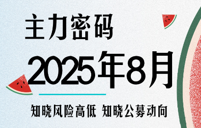 周公子·主力密码（更新8月）_拾壹资源网