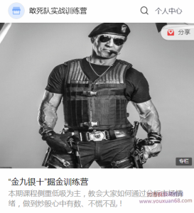 夏目宁波敢死队《“金九银十”掘金训练营》_拾壹资源网