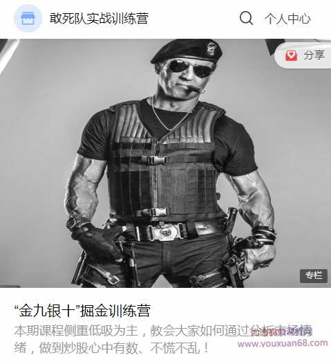 图片[1]_夏目宁波敢死队《“金九银十”掘金训练营》