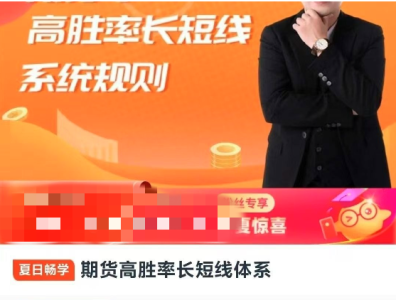 期货高胜率长短线体系_拾壹资源网