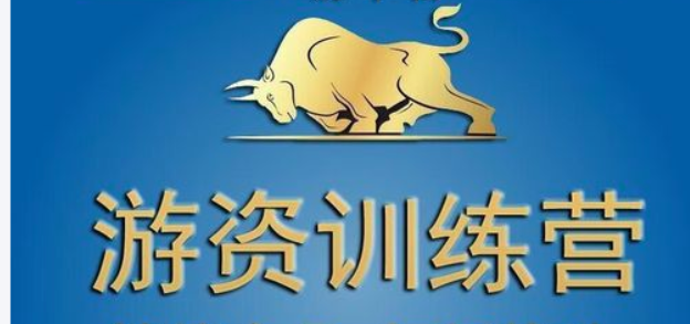 图片[1]_《游资训练营：补充课程》共23集