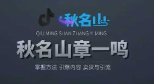 图片[1]_秋鸣山随心推课程, 随心推叠投基础、进阶，精准起号投放等