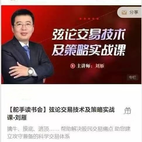图片[1]_【舵手读书会】弦论交易技术及策略实战课-刘雁