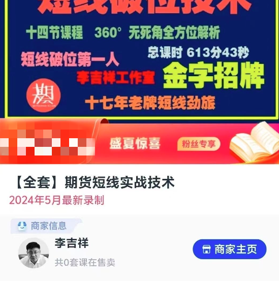 图片[1]_李吉祥【全套】期货短线实战技术，短线破位技术