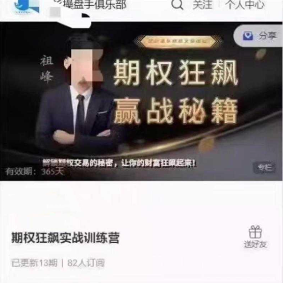 图片[1]_祖峰期权狂飙实战训练营