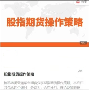 陈凯股指期货操作策略_拾壹资源网