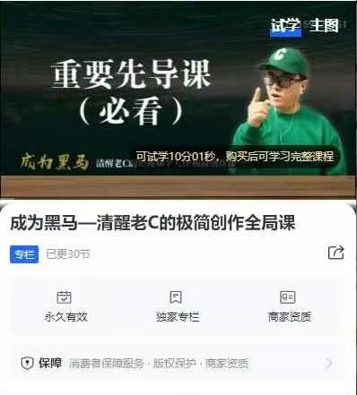 图片[1]_成为黑马—清醒老C的极简创作全局课，简单算法解决复杂问题，一套短视频自媒体快速突围课