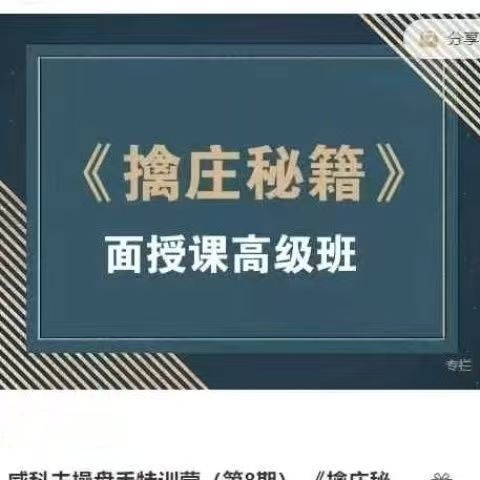 图片[1]_孟洪涛威科夫操盘手特训营（第8期） 《擒庄秘籍》面授课高级班