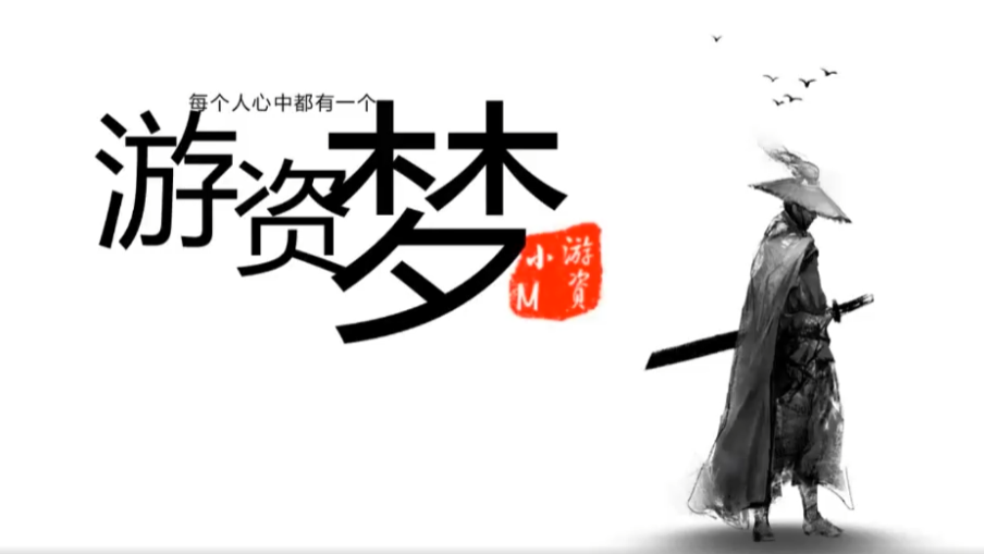 图片[1]_柚子小M游资训练营，短线进阶实战