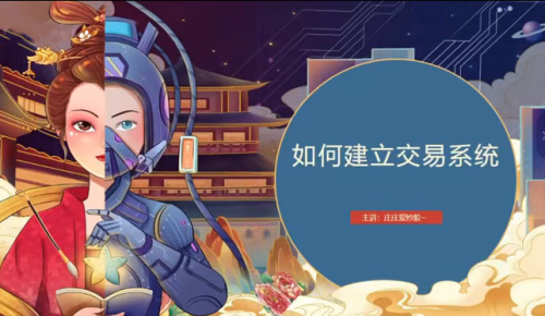 【庄主小课堂】庄庄爱炒股 庄庄交易模型教学 超短线交易系统_拾壹资源网