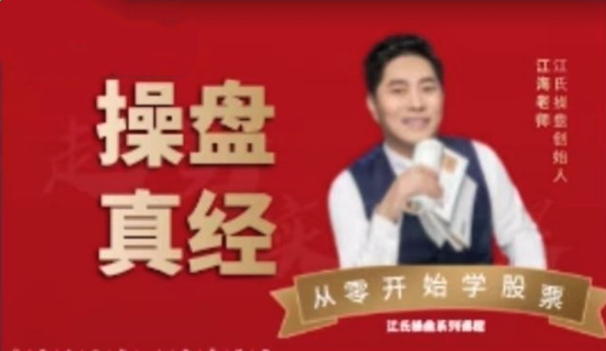 图片[1]_江氏操盘手江海老师-操盘真经