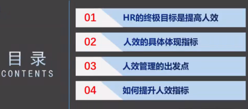 人效提升经典丨降本增效:人效提升在HR模块应用实操_拾壹资源网