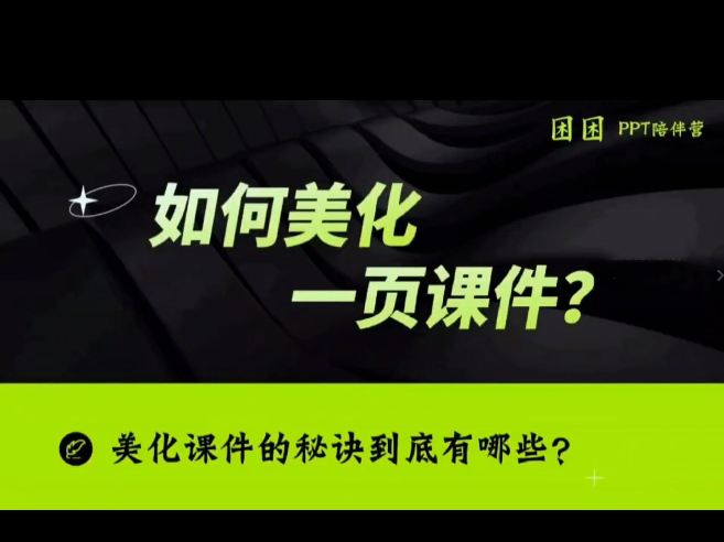 图片[1]_PPT系统课，专属语文老师的PPT课程，帮你突破PPT瓶颈