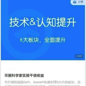 【区块内研社】币圈科学家实操千倍收益 技术&认知提升_拾壹资源网