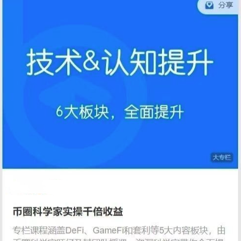 图片[1]_【区块内研社】币圈科学家实操千倍收益 技术&认知提升