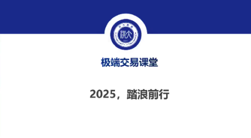 洪攻略ETF城门立木战法课-【8节】2025_拾壹资源网